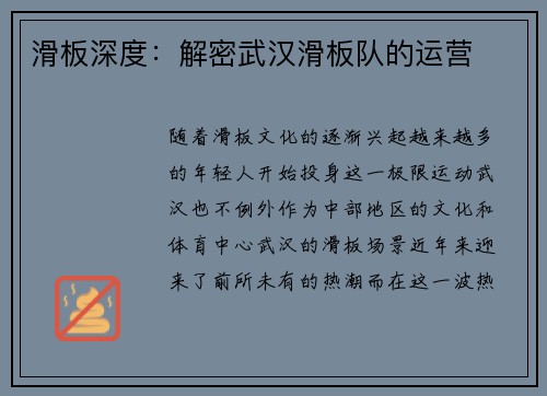 滑板深度：解密武汉滑板队的运营