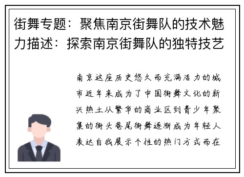 街舞专题：聚焦南京街舞队的技术魅力描述：探索南京街舞队的独特技艺与舞台魅